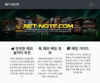 Bet-Note.com(맥스88) Screenshot