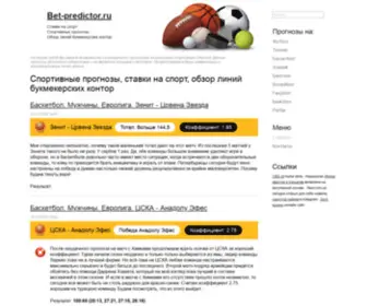 Bet-Predictor.ru(Спортивные) Screenshot