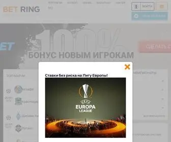 Bet-Ring.ru Screenshot