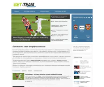 Bet-Team.ru Screenshot