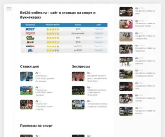 Bet24-Online.ru Screenshot