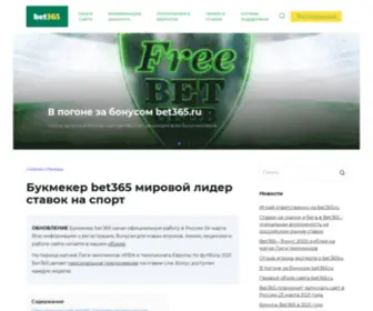 Bet365.ru.com Screenshot