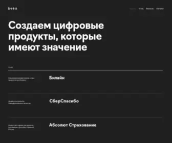 Betaagency.ru(Брендинг) Screenshot