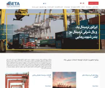 Betaco.org(Beta port and marine services Development Company) Screenshot