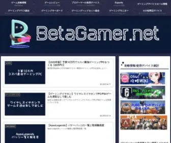 Betagamer.net(ゲーマー向けの情報を提供するWebメディア) Screenshot