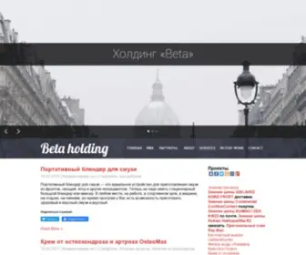 Betaholding.ru(Betaholding) Screenshot