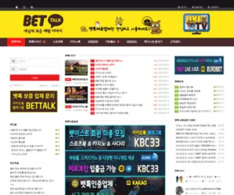 Betalk.co.kr(벳톡) Screenshot