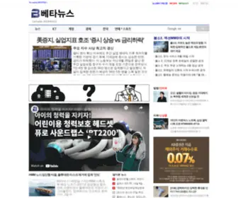 Betanews.co.kr(베타뉴스) Screenshot