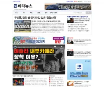 Betanews.net(베타뉴스) Screenshot