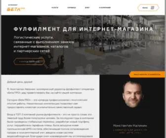 Betapro.ru(Мы) Screenshot