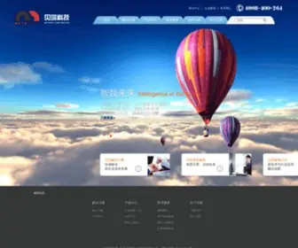 Betasoft.cn(贝塔科技) Screenshot