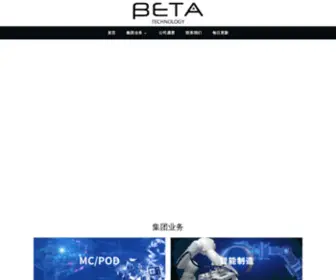 Betatechgroup.com(贝塔科技) Screenshot