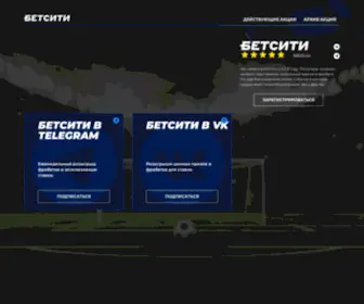 Betcity-Promo.ru Screenshot