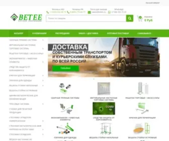 Betee.ru(Продажа оборудования для магазинов) Screenshot