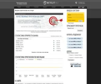 Betelit.ru(Прогнозы) Screenshot