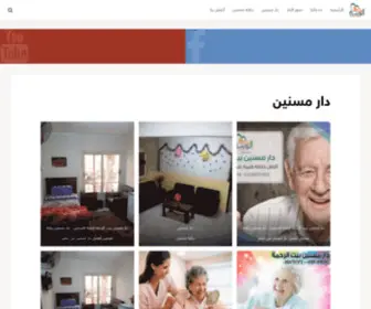 Betelrhma.com(دار مسنين) Screenshot