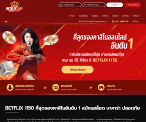 Betflix1150.com(Betflix 1150) Screenshot