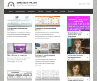 Betfundament.com(Железобетонная) Screenshot