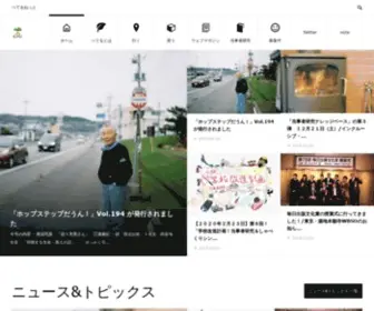 Bethel-Net.jp(べてるの家) Screenshot