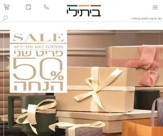 Betili-Shop.com(ביתילי) Screenshot