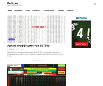 Betio.ru(сайт) Screenshot