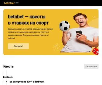 Betnbet.ru Screenshot