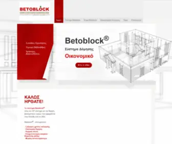 Betoblock.gr(Betoblock) Screenshot