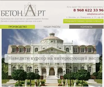 Beton-ART.ru(Архитектурные элементы фасада из искусственного камня) Screenshot