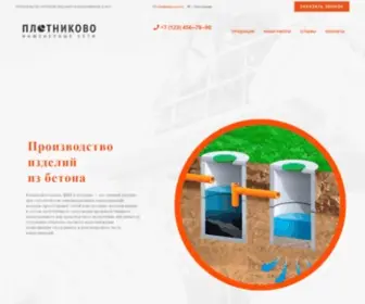 Beton-Nso.ru(Плотниково) Screenshot