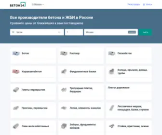 Beton24.ru(Бетон24) Screenshot