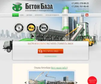 Betonbaza.ru(Betonbaza) Screenshot