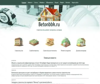 Betonbbk.ru(Строительство) Screenshot