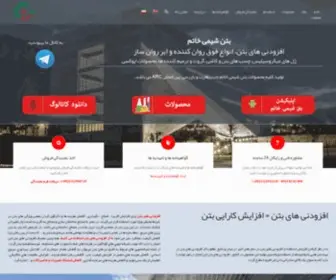 Betonchimi.com(افزودنی های بتن) Screenshot