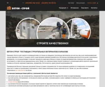 Betonkharkov.com.ua(Компания Бетон) Screenshot