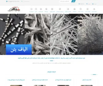 Betonlatex.com(بتن لاتکس) Screenshot