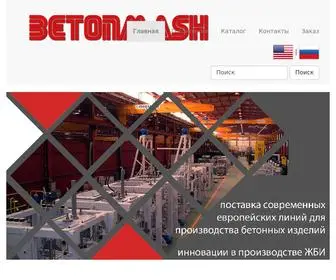 Betonmash.ru(Betonmash) Screenshot