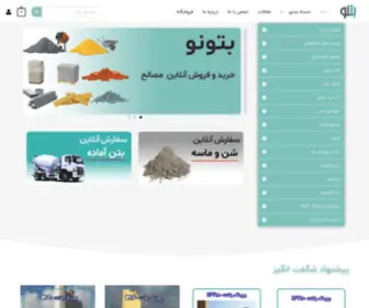 Betono.ir(خانه) Screenshot