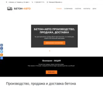 Betonplus37.ru(Купить) Screenshot