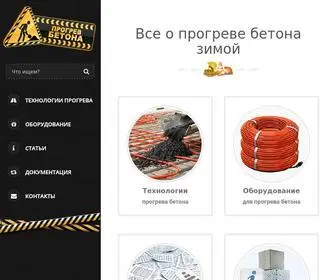 Betonprogrev.ru(Прогрев бетона в зимнее время) Screenshot