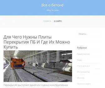 Betonprosto.ru(Все) Screenshot