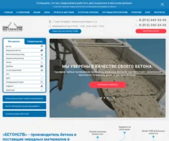 Betonspb.com(Компания «БЕТОНСПБ») Screenshot