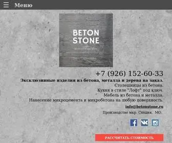 Betonstone.ru(Строительство) Screenshot