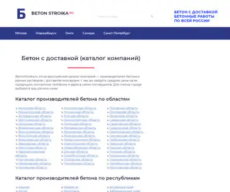 Betonstroika.ru(Купить) Screenshot