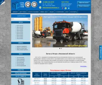 Betontransstroy.ru(Купить бетон с доставкой) Screenshot