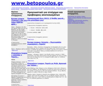 Betopoulos.gr(Προγνωστικά) Screenshot