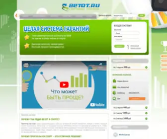 Betot.ru(Прогнозы) Screenshot