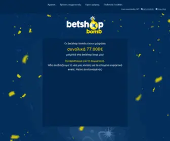 Betshopbomb.gr Screenshot