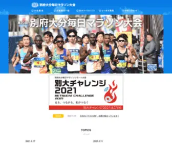 Betsudai.com(別府大分毎日マラソン大会) Screenshot