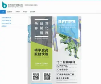 Better-Design.com.tw(貝特設計有限公司) Screenshot