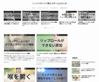 Better-Voice.com(ミックスボイスで歌が上手くなるまとめ) Screenshot